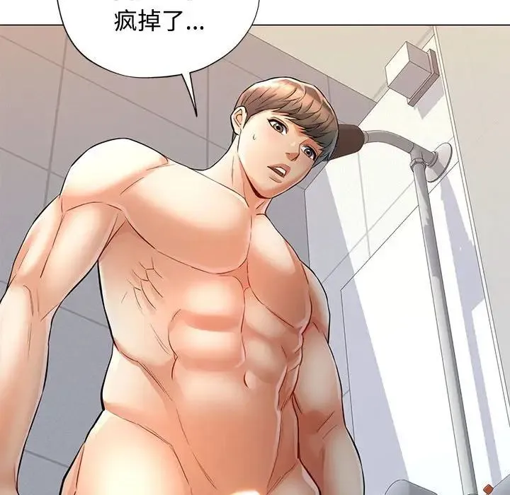 可以爱你吗 - 第4話 - page 22