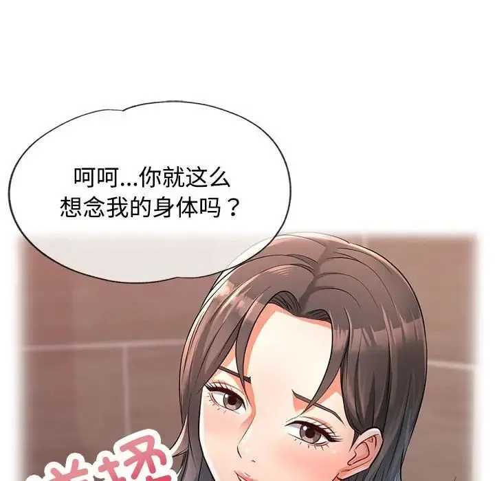 可以爱你吗 - 第4話 - page 49