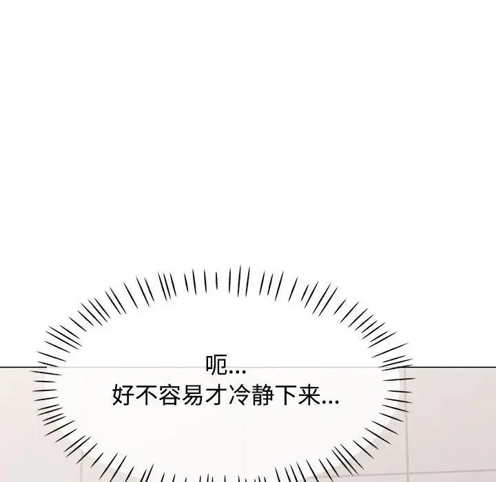 可以爱你吗 - 第4話 - page 53
