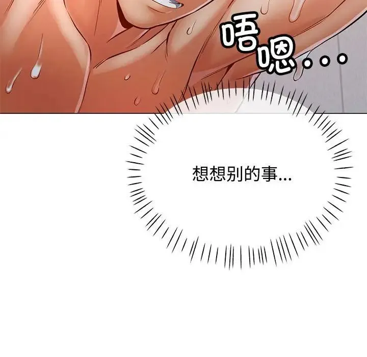 可以爱你吗 - 第4話 - page 68