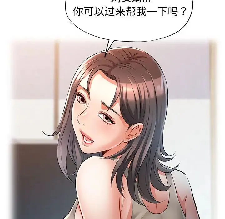 可以爱你吗 - 第4話 - page 72