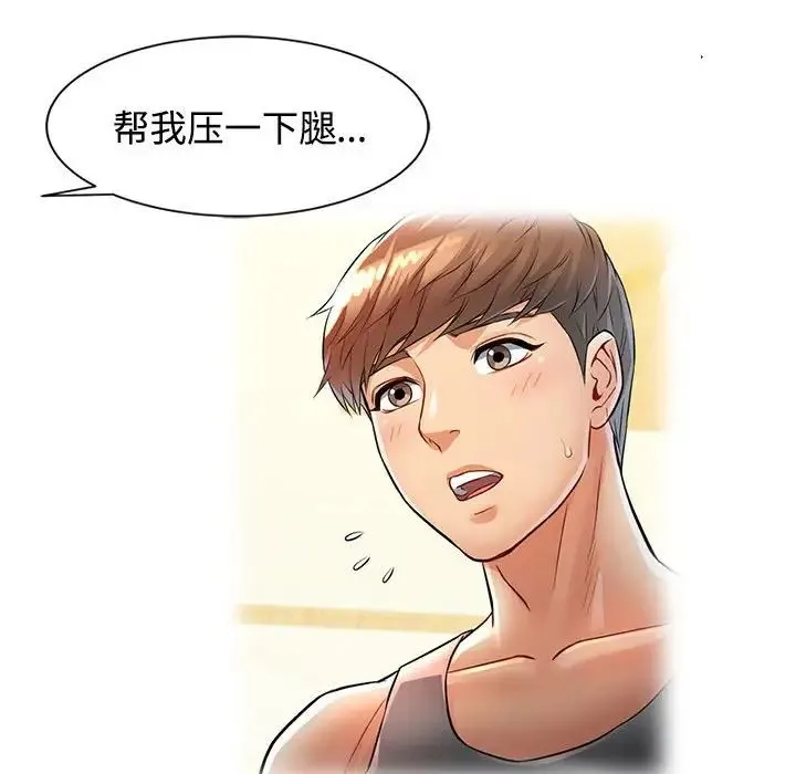 可以爱你吗 - 第4話 - page 74