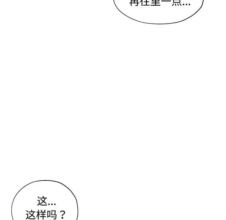 可以爱你吗 - 第4話 - page 77