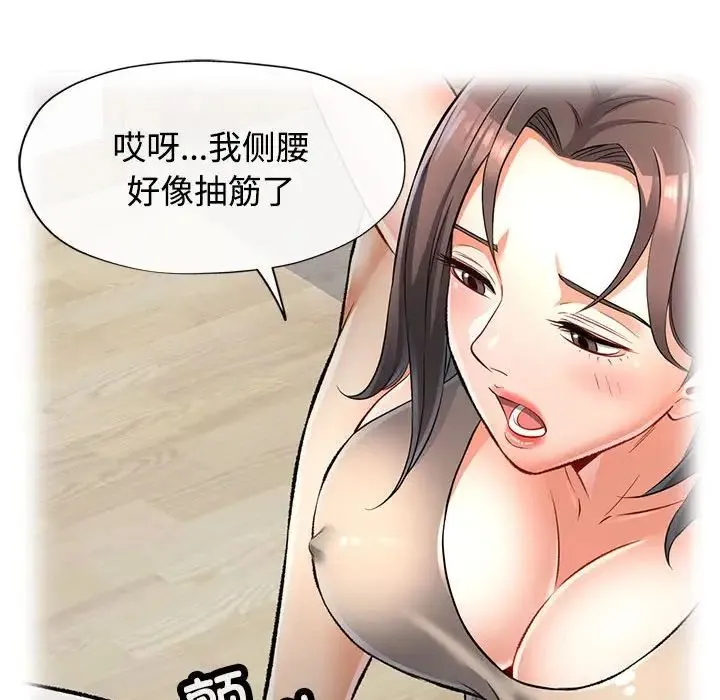 可以爱你吗 - 第4話 - page 82