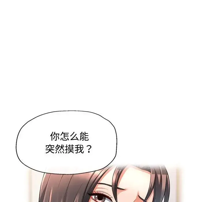 可以爱你吗 - 第4話 - page 86