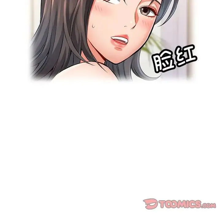 可以爱你吗 - 第4話 - page 87