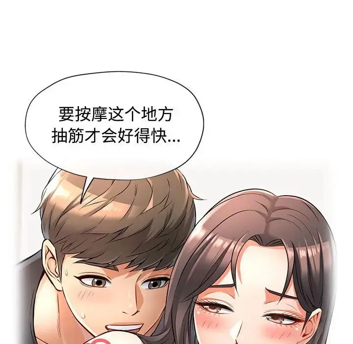 可以爱你吗 - 第4話 - page 88