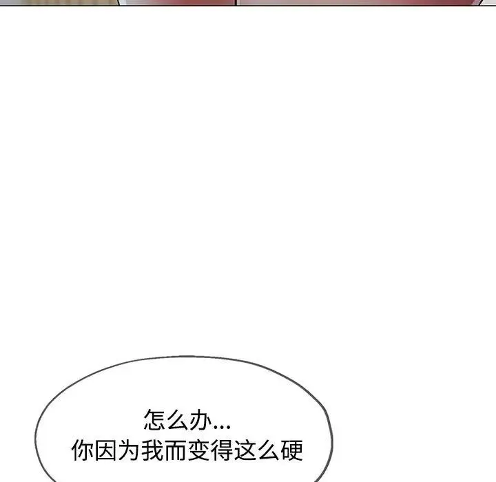 可以爱你吗 - 第4話 - page 106
