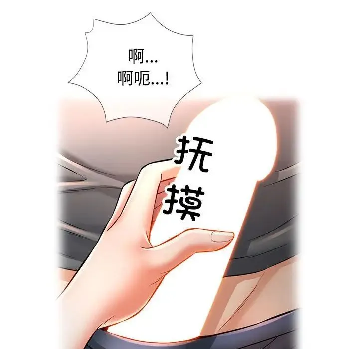 可以爱你吗 - 第4話 - page 109