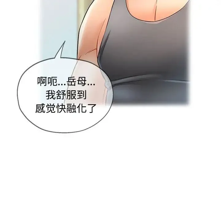 可以爱你吗 - 第4話 - page 121