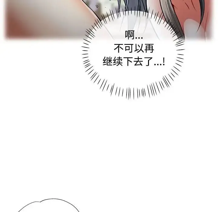 可以爱你吗 - 第4話 - page 133