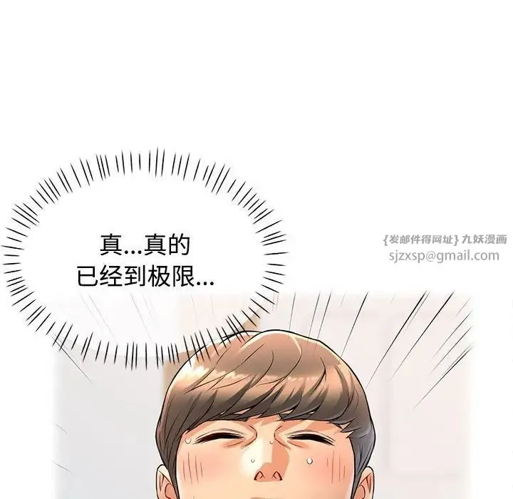 可以爱你吗 - 第4話 - page 143