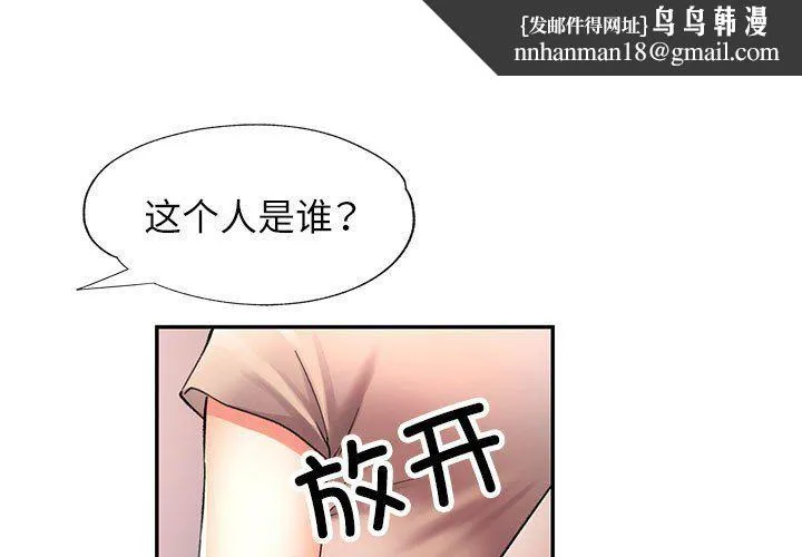 可以爱你吗 - 第24話 - page 1