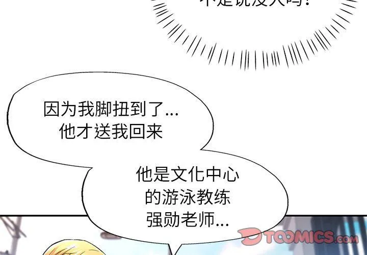 可以爱你吗 - 第24話 - page 3