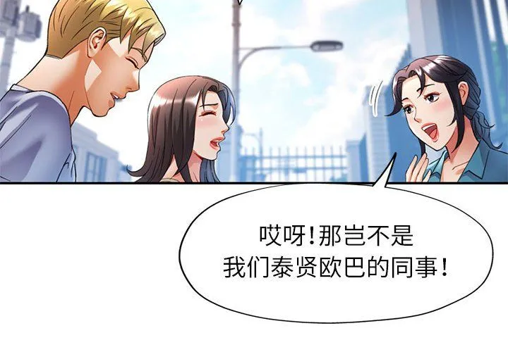 可以爱你吗 - 第24話 - page 4