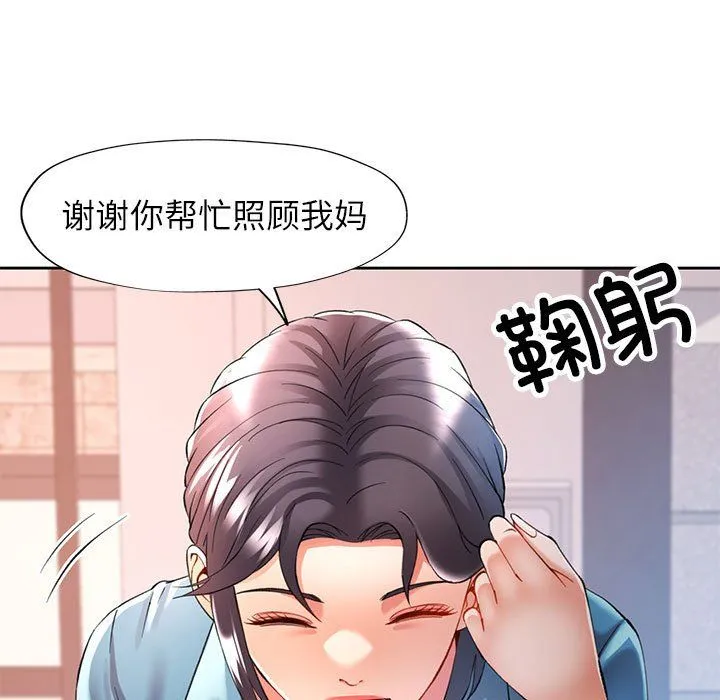可以爱你吗 - 第24話 - page 5