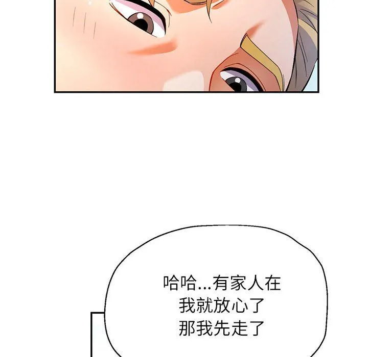 可以爱你吗 - 第24話 - page 8