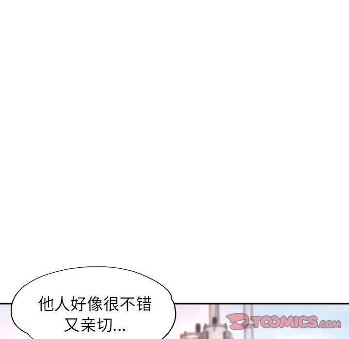 可以爱你吗 - 第24話 - page 15