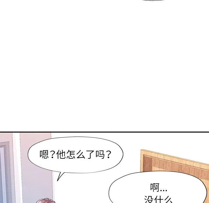 可以爱你吗 - 第24話 - page 17