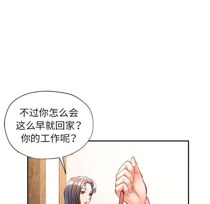 可以爱你吗 - 第24話 - page 19
