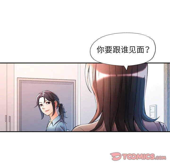可以爱你吗 - 第24話 - page 21