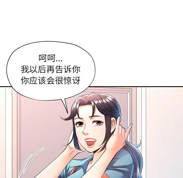 可以爱你吗 - 第24話 - page 22