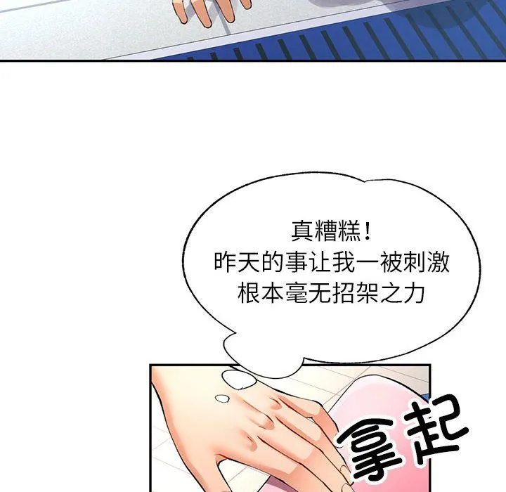 可以爱你吗 - 第24話 - page 37