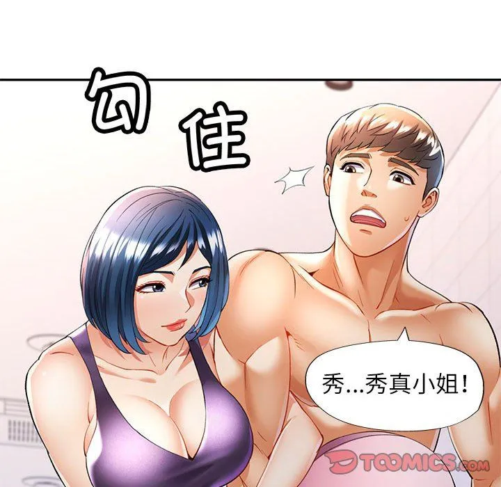 可以爱你吗 - 第24話 - page 45
