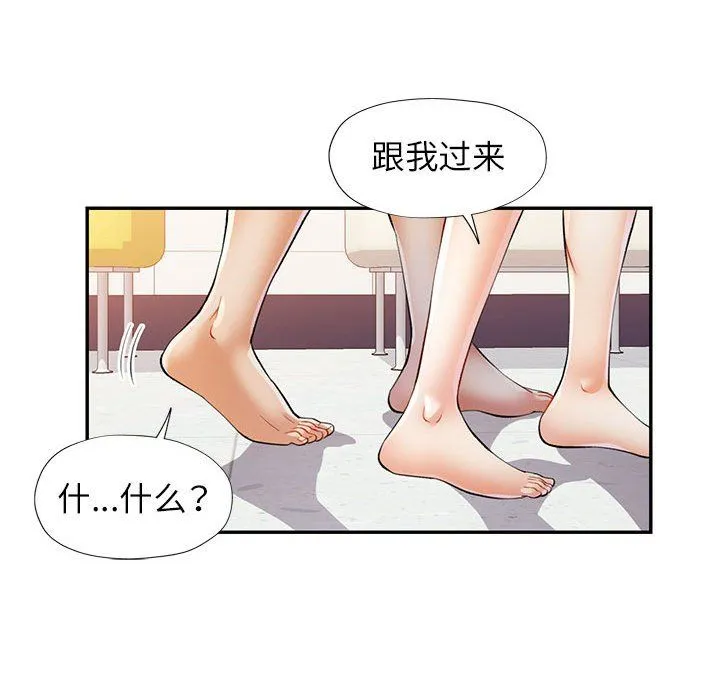 可以爱你吗 - 第24話 - page 47