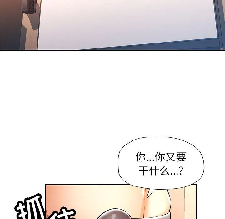 可以爱你吗 - 第24話 - page 49