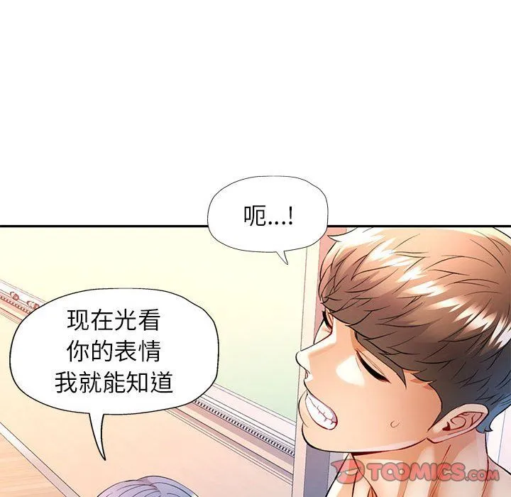 可以爱你吗 - 第24話 - page 51