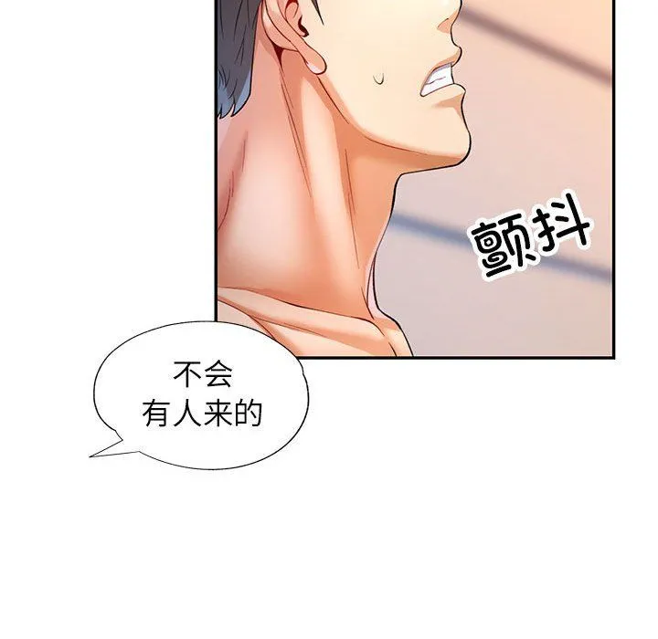 可以爱你吗 - 第24話 - page 54