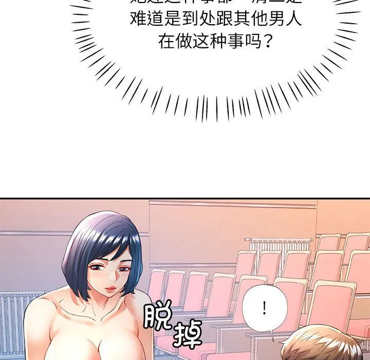 可以爱你吗 - 第24話 - page 58
