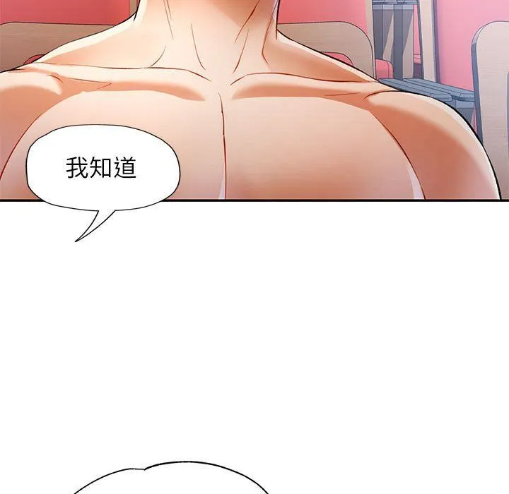 可以爱你吗 - 第24話 - page 61