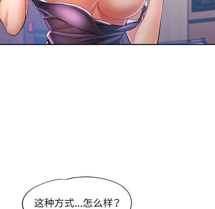 可以爱你吗 - 第24話 - page 67