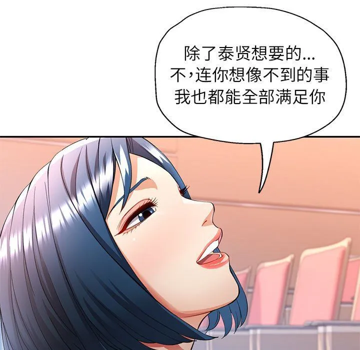 可以爱你吗 - 第24話 - page 77