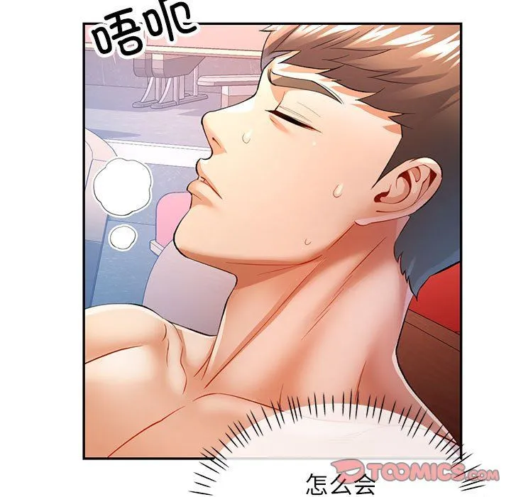 可以爱你吗 - 第24話 - page 81