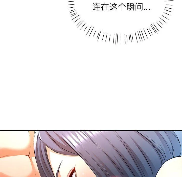 可以爱你吗 - 第24話 - page 82