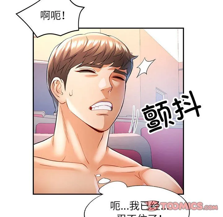 可以爱你吗 - 第24話 - page 87