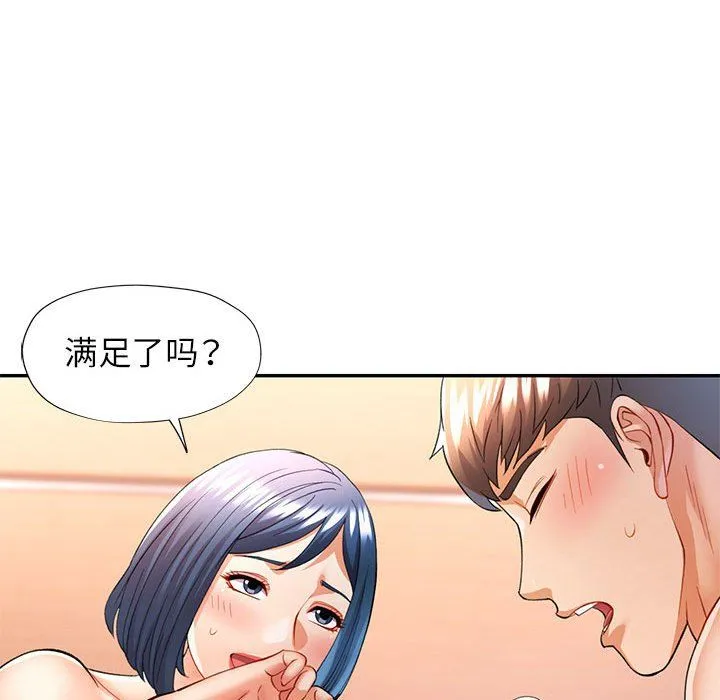 可以爱你吗 - 第24話 - page 102