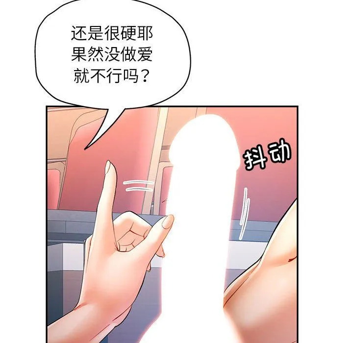 可以爱你吗 - 第24話 - page 104