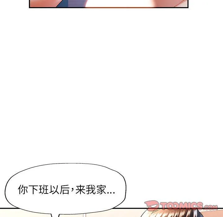 可以爱你吗 - 第24話 - page 105