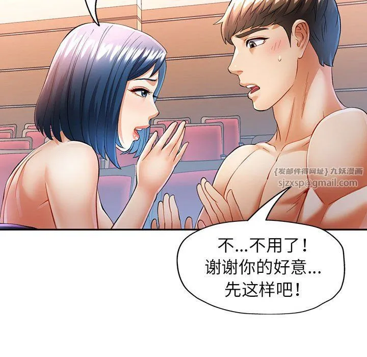可以爱你吗 - 第24話 - page 106