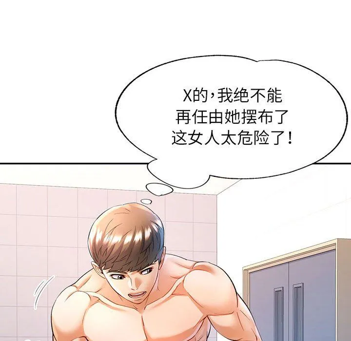 可以爱你吗 - 第24話 - page 107