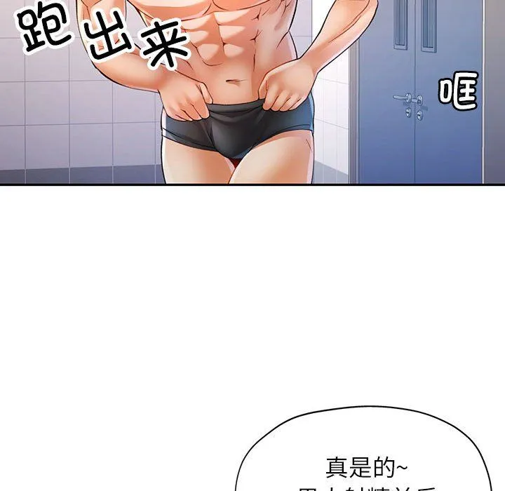 可以爱你吗 - 第24話 - page 108