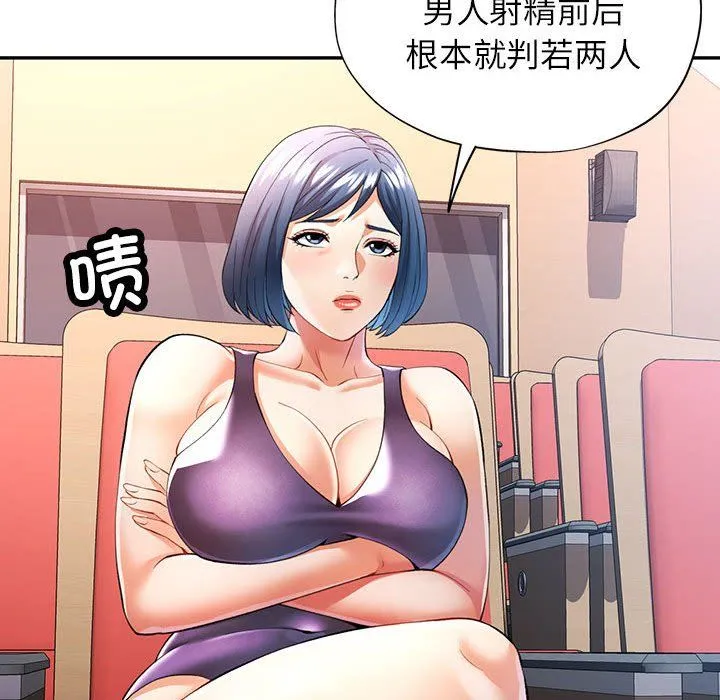可以爱你吗 - 第24話 - page 109