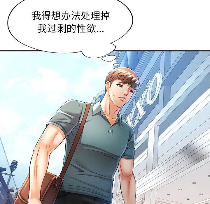 可以爱你吗 - 第24話 - page 113