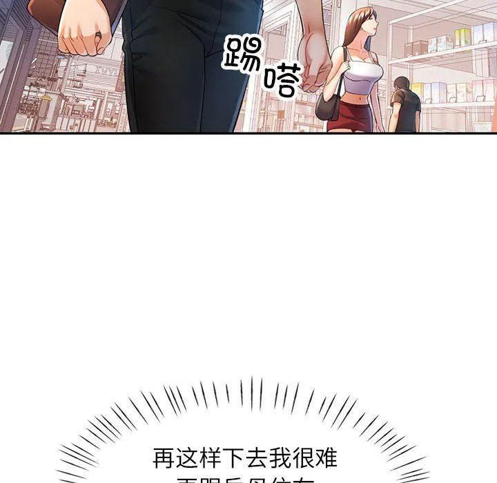 可以爱你吗 - 第24話 - page 114