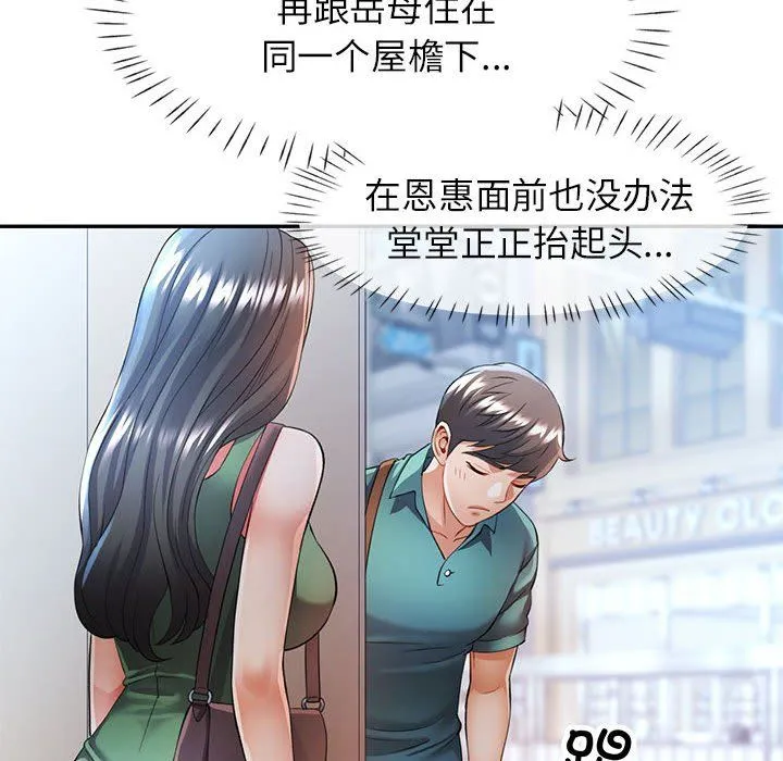 可以爱你吗 - 第24話 - page 115