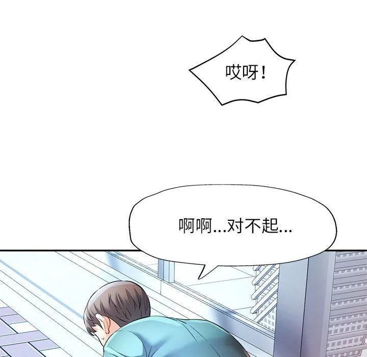 可以爱你吗 - 第24話 - page 120